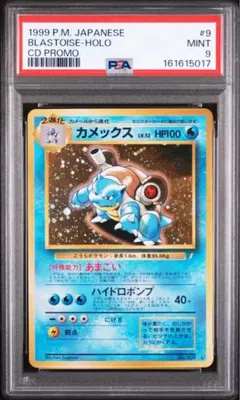 PSA9 カメックス ポケモンカードe「第1弾 基本拡張パック」 076/128
