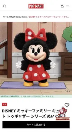 POPMART Disney ミッキーファミリー キーチェーン ぬいぐるみ