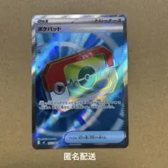 ポケパッド トレーナーズカード 103/080 SR ムニキスゼロ