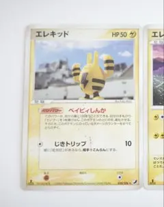 ポケモンカード エレキッド ◇ 拡張パック第2弾 地図にない町 039/092