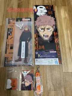 呪術廻戦 死滅回遊 一番くじ 虎杖悠仁セット A賞・K賞・M賞・L賞