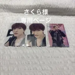 さくら様専用ページ