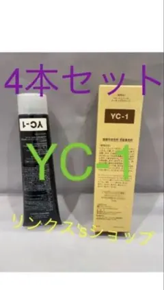新品未使用品　ベルジュバンスカラー剤C-14 とYC-5 5本セット ベルジュバンス ヘアカラー 5本セット｜Yahoo!フリマ（旧PayPayフリマ）