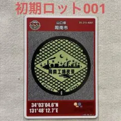 2026年最新】マンホールカード初期ロットの人気アイテム - メルカリ