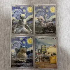 カビゴン 2枚セット 星月夜 ゴッホ アートカード - メルカリ