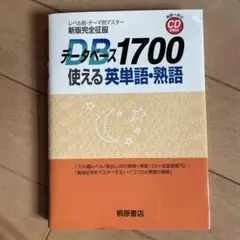 データベース1700