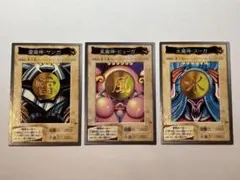 遊戯王 バンダイ版 三大魔神 サンガ ヒューガ スーガ 3枚セット 初期