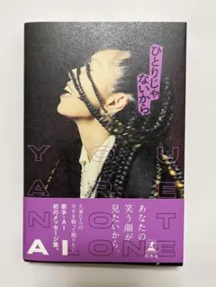 AI 1st BOOK『ひとりじゃないから』