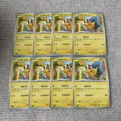 ポケモンカード ピカチュウ なきごえ 8枚セット ①