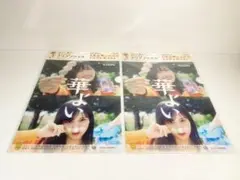 KIRIN　華よい　山下美月　クリアファイル　2枚　キリン