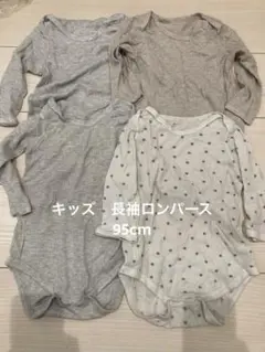 ベビー　長袖ロンパース　95cm まとめ売り