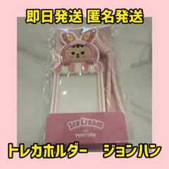 miniteen ICECREAM ポップアップ トレカホルダー ジョンハン