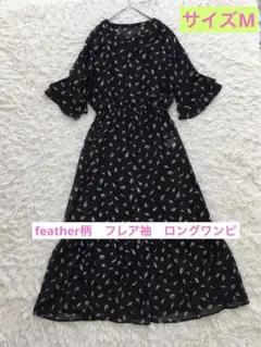 INDEX フレア　羽　半袖　feather ロング　ワンピ　ネイビー　M