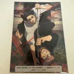 呪術廻戦 「渋谷事変 特別編集版」×「死滅回遊 先行上映」入場者特典第2弾