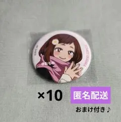 ヒロアカ ベースヤード トーキョー 缶バッジ 特典 麗日お茶子 10点セット