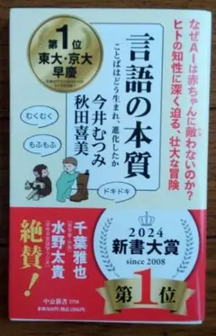 言語の本質
