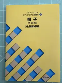 2026年最新】文化服装学院 本の人気アイテム - メルカリ