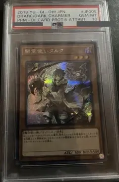 【PSA10:鑑定65枚】『4つ目』闇霊使いダルク 遊戯王