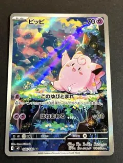 ピッピ 086/080 AR ムニキスゼロ