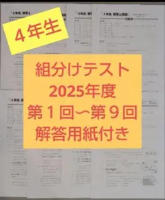 2026年最新】四谷大塚 組分けテスト 4年の人気アイテム - メルカリ
