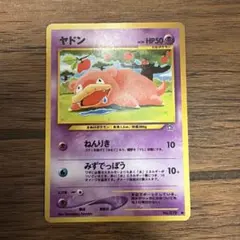 【旧裏】ポケモンカード ヤドン