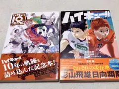 ハイキュー クロニクル Magazine 2冊セット - メルカリ