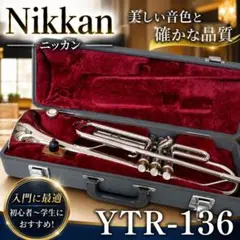 【希少・ビンテージ】Nikkan ニッカン トランペット YTR-136 2026年最新】ytr 136の人気アイテム - メルカリ