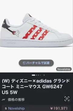 adidas ディズニー　スニーカー　23.5cm ミニー グランドコート