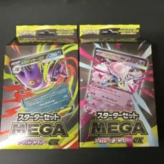 スターターセットMEGA メガゲンガーex メガディアンシーex セット