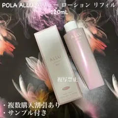 POLA ポーラ アリュー ローション 本体 120ml - メルカリ