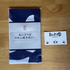 ハイキューFANPARK おにぎり宮 のれん風手ぬぐい 名刺カード 宮治