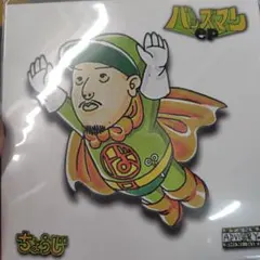 2026年最新】chouji レコードの人気アイテム - メルカリ