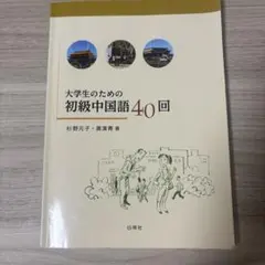 2026年最新】大学生のための中級中国語20回の人気アイテム - メルカリ