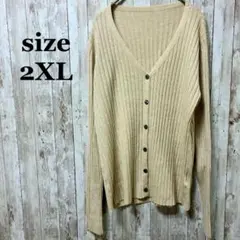 良品✨リブ編みカーディガン 2XL ベージュ カジュアル シンプル ゆったり
