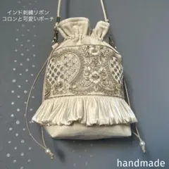 インド刺繍リボン　バッグ　スマホショルダー　ショルダーバッグ　スマホケース　巾着