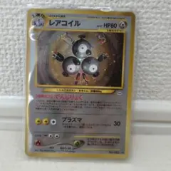 ポケモンカード レアコイル 旧裏面 ボールホロ 拡張パック第3弾