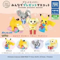 ポケットモンスター みんなでプレゼントマスコット4体セット[中古品]