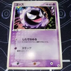 ポケモンカード ゴース ゴースト 拡張パック まぼろしの森 8c2 | Mercari