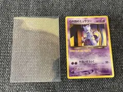 旧裏 GR団のミュウツー ポケモンカードGB2 特2001 Mewtwo GB GR団のミュウツー 渦あり 「ポケモンカードGB2 GR団参上！」 おまけ