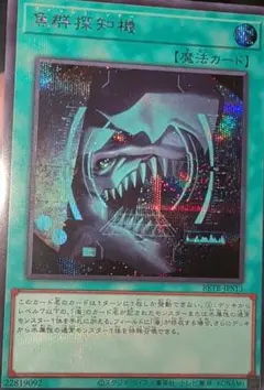 遊戯王 魚群探知機 シークレットレア