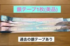 なにわ男子 BON BON VOYAGE 2025 銀テープ 1枚