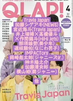 雑誌 QLAP! クラップ！ 2021 4月号 道枝駿佑 VS魂 他 切り抜き