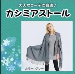 ストール カシミア グレー 大判 無地 マフラー 膝掛け ふんわり