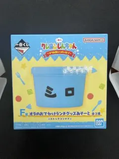 クレヨンしんちゃん　一番くじ　F賞