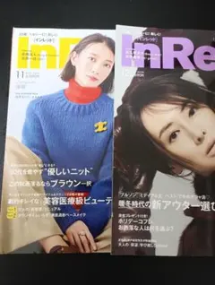 InRed 11月号 12月号 セット　本誌のみ