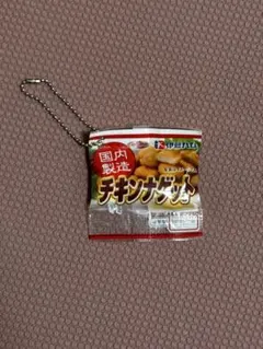 チキンナゲット キーホルダー