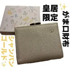 新品】皇居財布 がま口 二つ折り ブラウン 茶色 菊の御紋入 皇居折財布