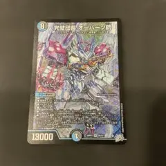 デュエルマスターズ 完璧団長 オーパーツ銃 オーパーツバスター - メルカリ