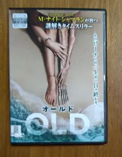 OLD　オールド　DVD　★　M・ナイト・シャマラン　ガエル・ガルシア・ベルナル