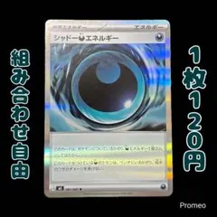 2026年最新】シャドー悪エネルギー Rの人気アイテム - メルカリ
